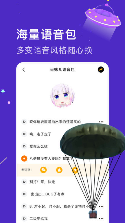 特效变声器实时版app