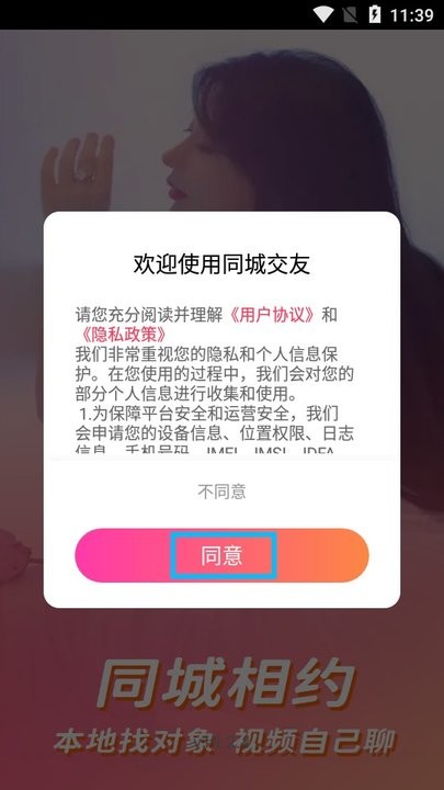 同城交友怎么用 同城交友新手教程