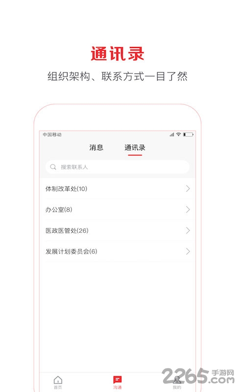 人民政务通手机版