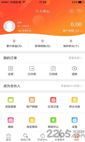 省钱时报手机版