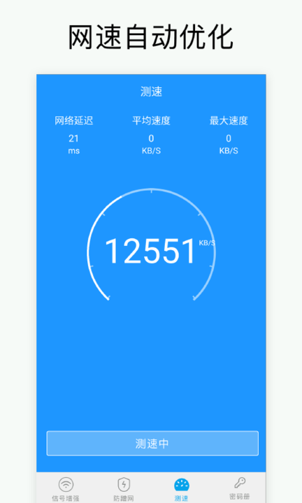 万能WiFi密码app