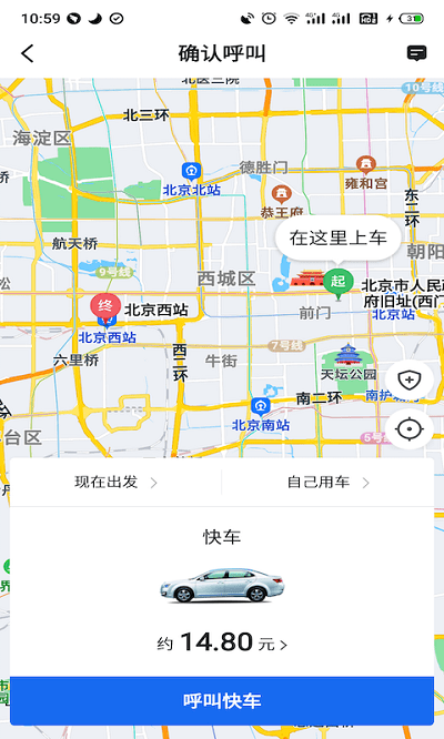 旅程出租车app