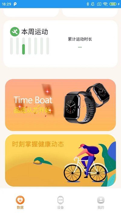time boat手机版 time boat运动记录app下载
