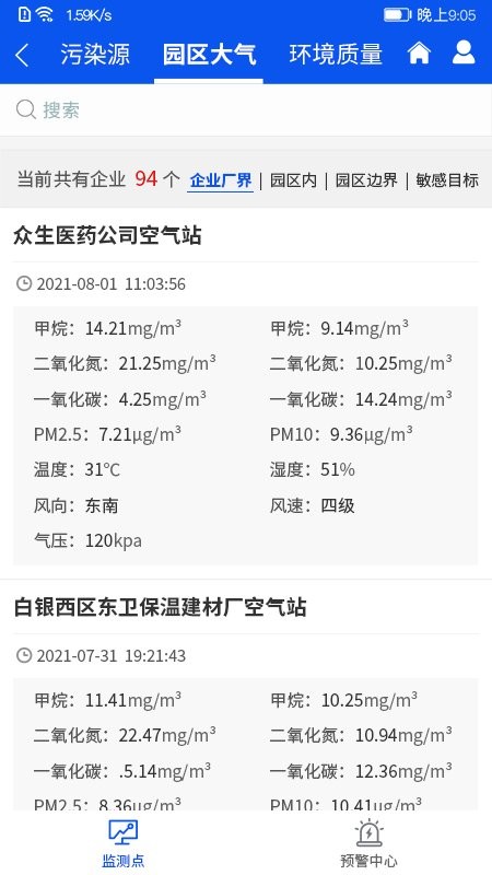 环境风险预警app