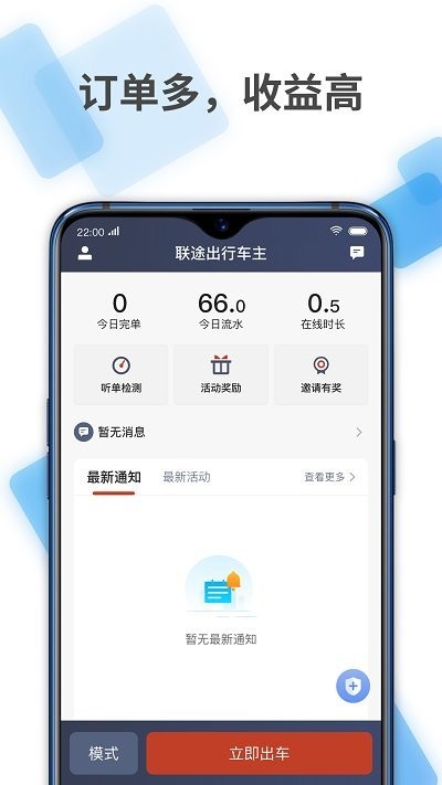 联途出行车主端app