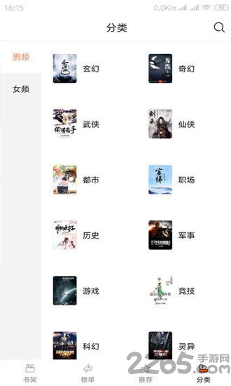 晋江免费小说书城app