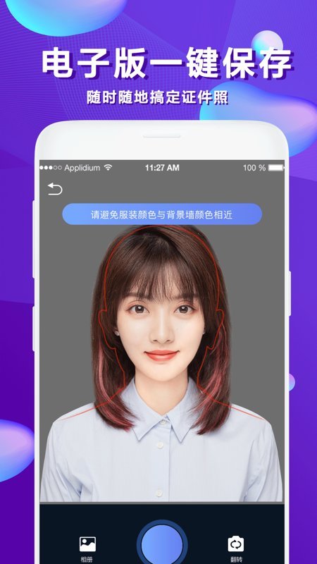 清颜证件照app