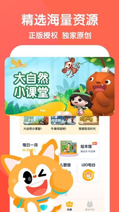 流利说少儿英语app最新版 流利说少儿英语免费版下载