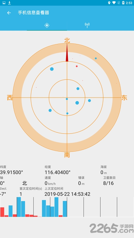 手机信息查看器app 手机信息查看器apk下载