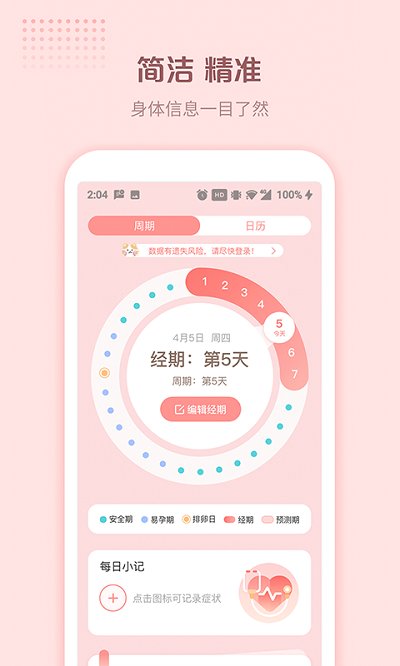 暖暖小月事app 暖暖小月事软件下载