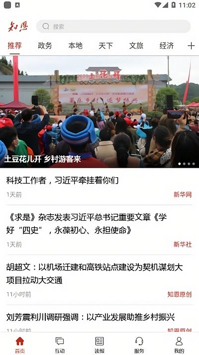 恩施日报知恩手机客户端