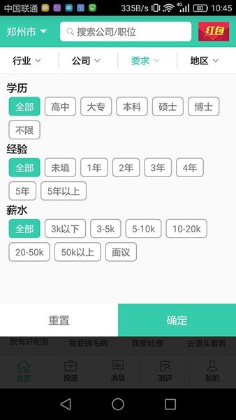 求职放上去软件