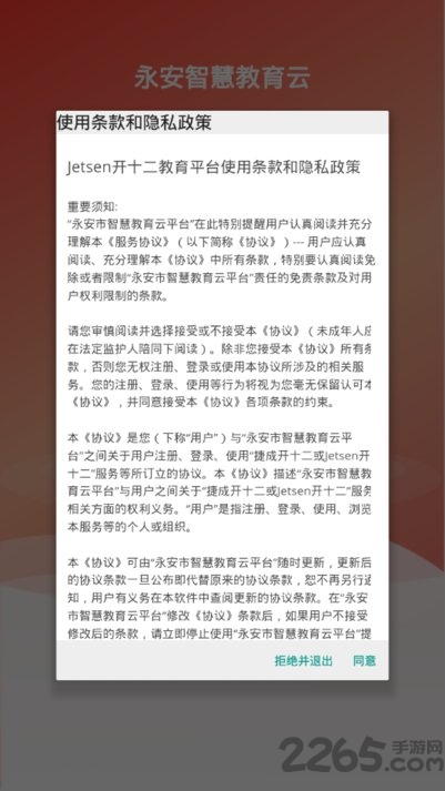 永安智慧教育平台