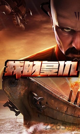 红警红海行动变态版