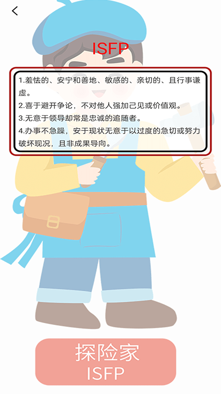 mbti十六型人格测试app