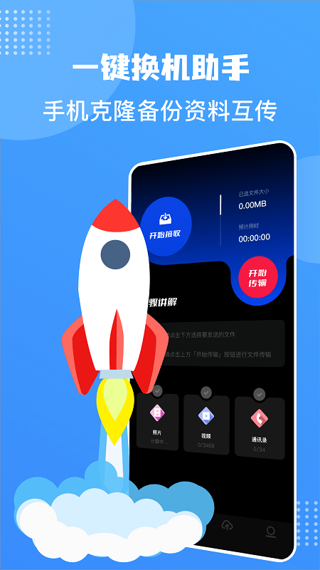 手机互换克隆大师app