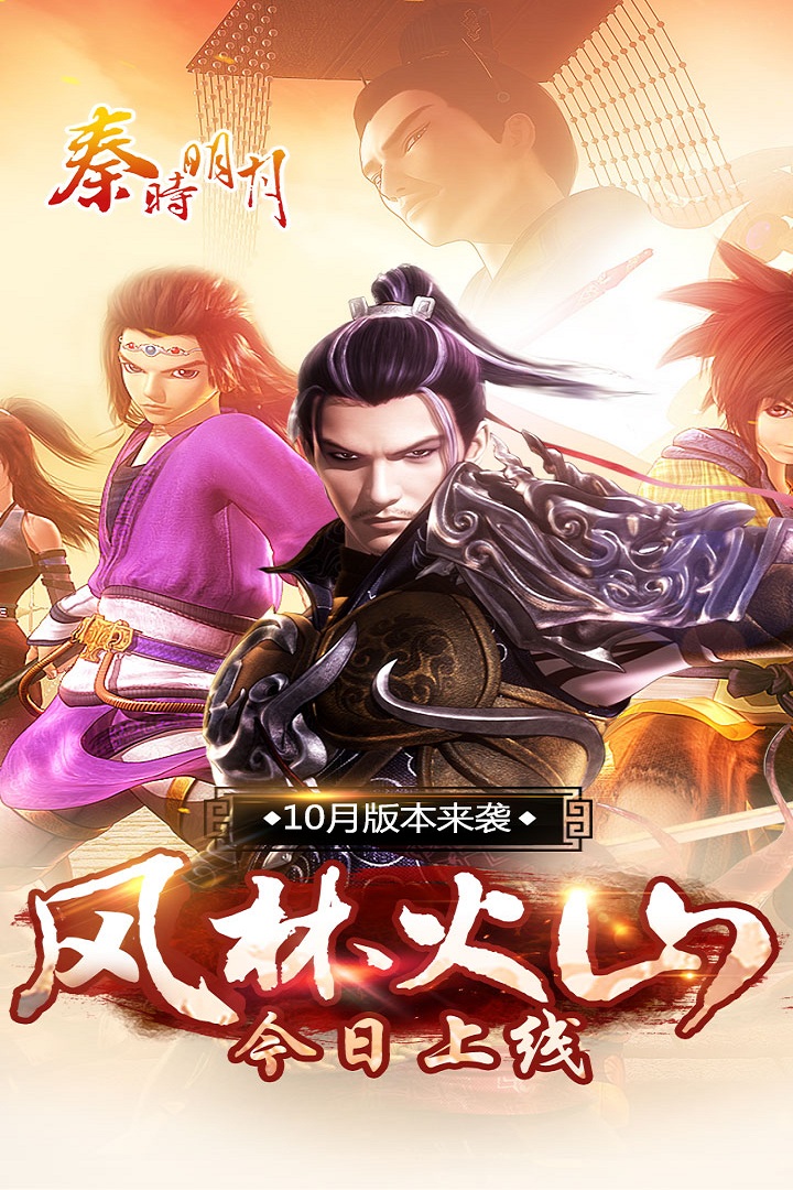 秦时明月冰火联动手游