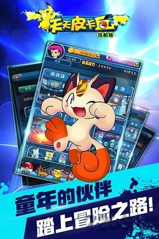 天天皮卡丘百度版