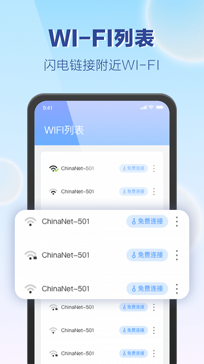 嗨享wifi软件