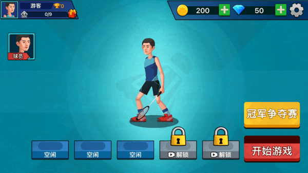 天天羽毛球游戏 天天羽毛球官方下载