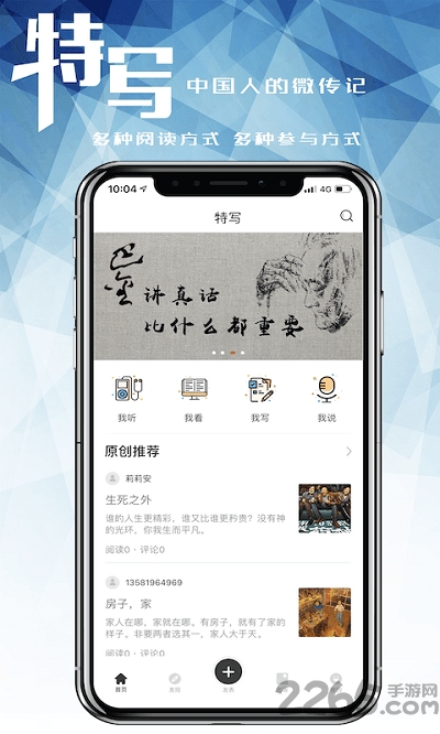 特写传记客户端