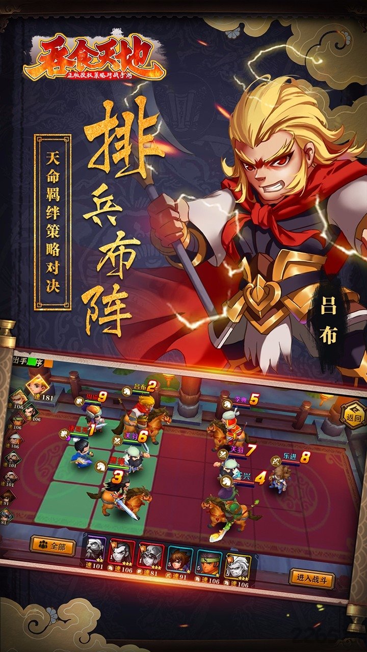 吞食天地变态版手游 吞食天地变态修改版