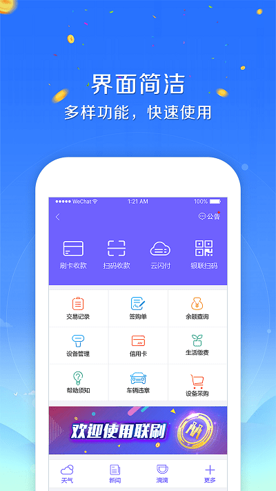 联刷秒到版app