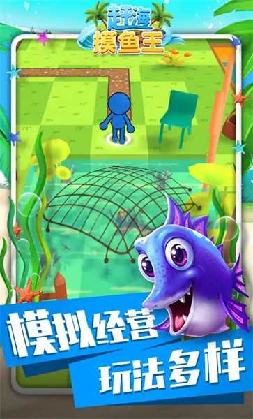 赶海摸鱼王免费版