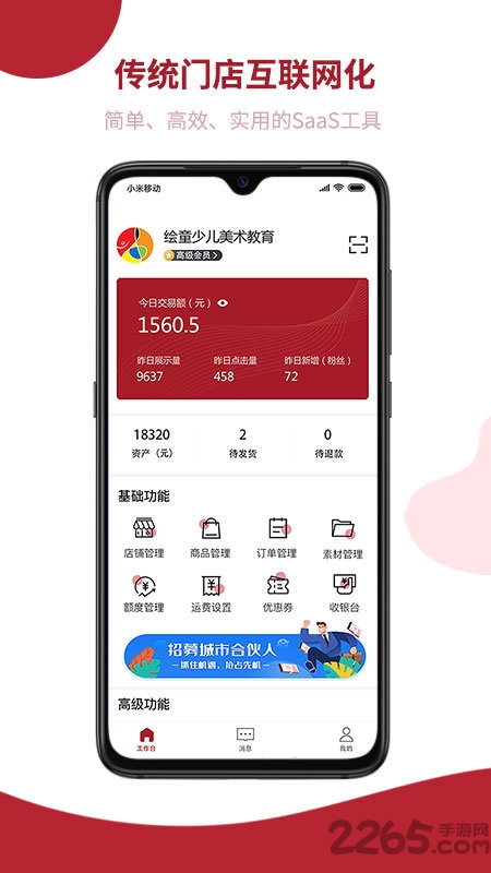 飞羊开店宝app
