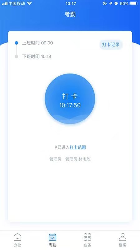 睿教通智慧办公平台 睿教通下载软件