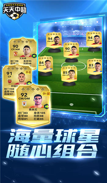 天天中超手机版