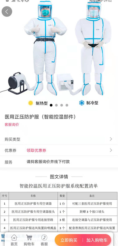 医械超市手机版下载