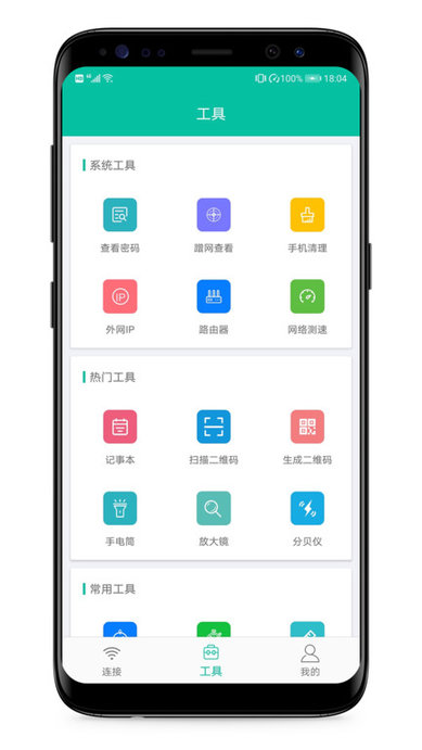 wifi密码万能查看器app