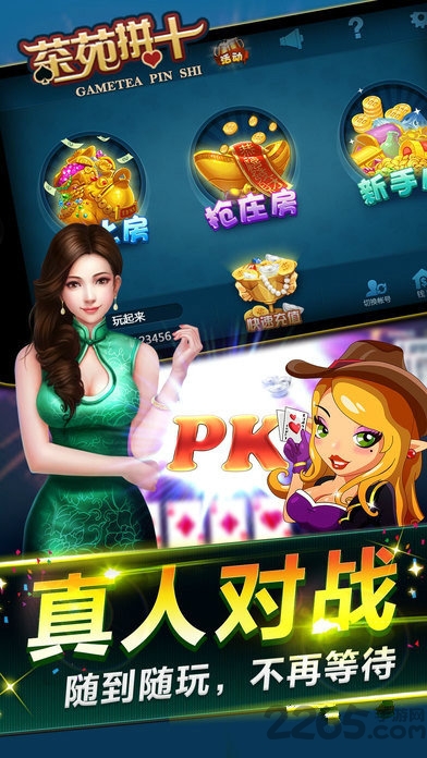 游戏茶苑拼十手机版