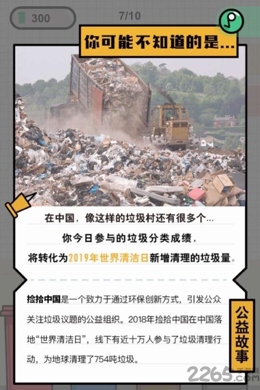 你是什么垃圾游戏