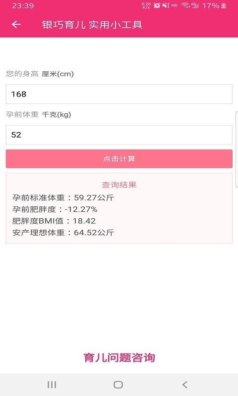 银巧育儿手机版