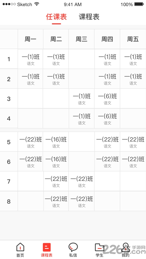 金山智慧教育app 金山智慧教育云平台下载
