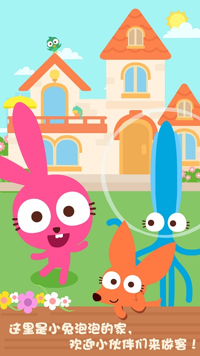 泡泡小镇家庭免费版下载安装