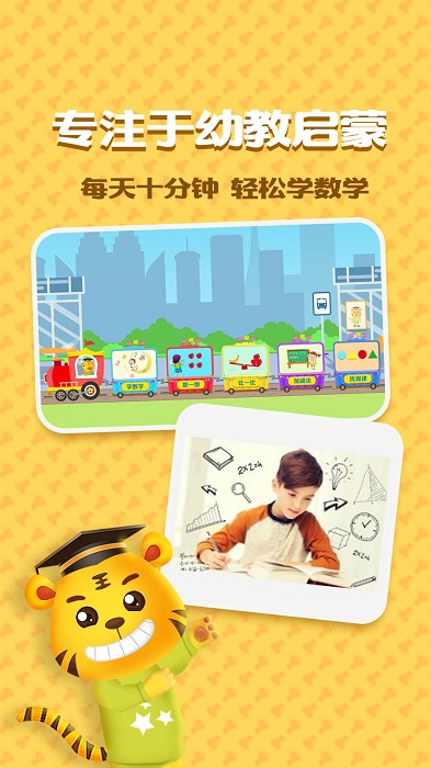 儿童学数字加减法app 儿童学数字加减法软件下载