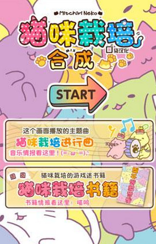 猫咪栽培合成最新版