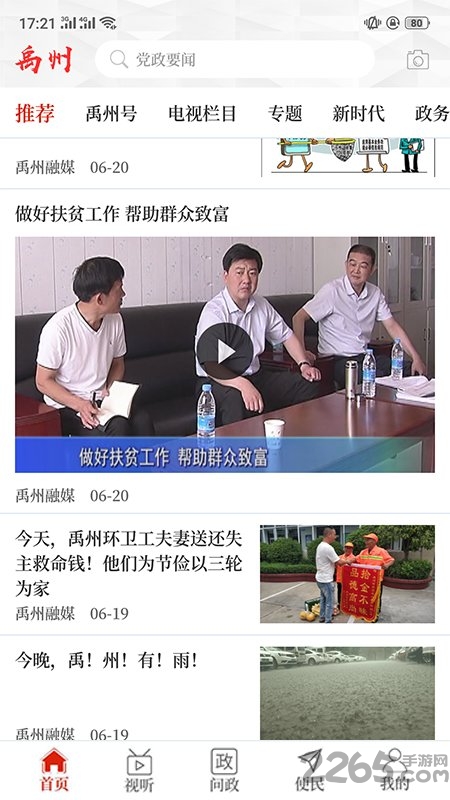 云上禹州客户端手机版