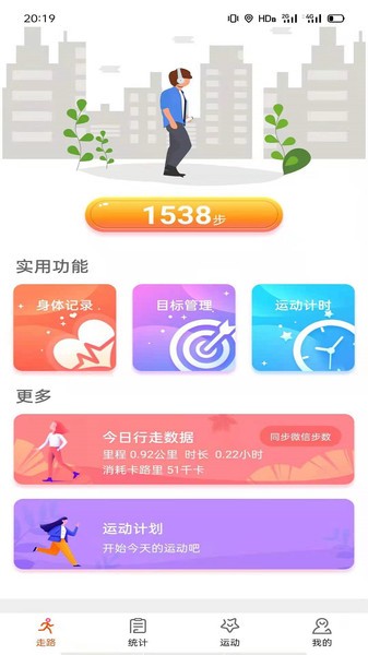 天天运动app 天天运动最新版下载