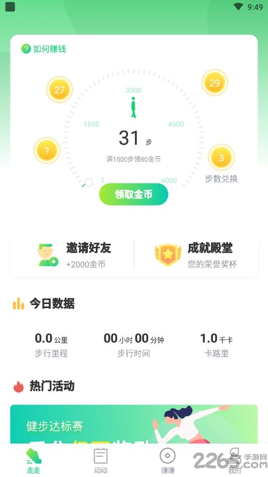 百步赚app 百步赚最新版下载