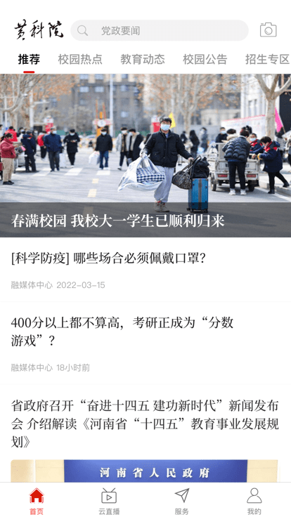 云上黄科院官方版