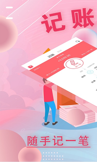 轻松记账软件