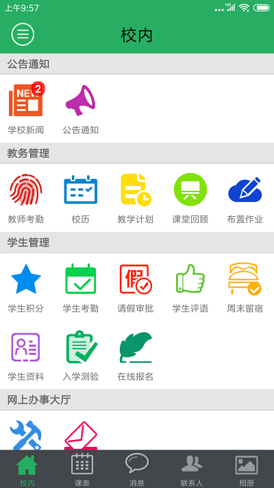 广轻智慧校园3.0app