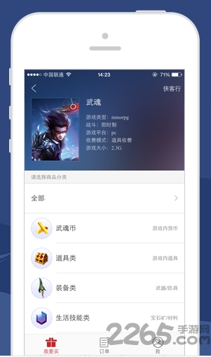 武魂2藏宝阁app 武魂2藏宝阁app下载