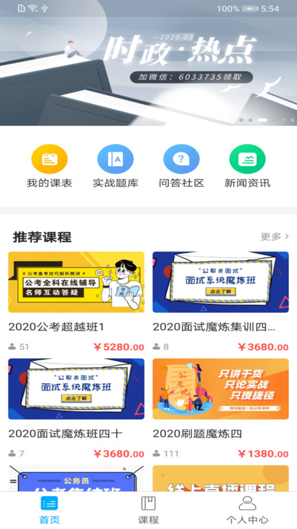 2021公务员考试吧app