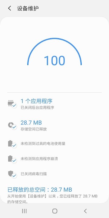 三星设备维护app