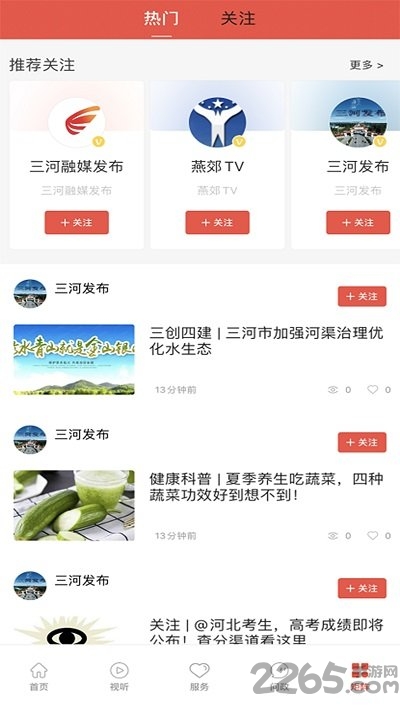 冀云三河客户端 冀云三河app下载
